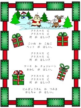 Preview of Japanese Song: What do you want for Christmas?