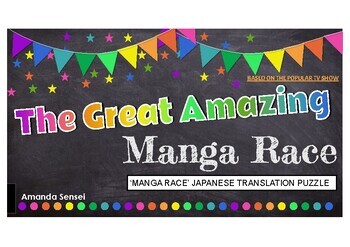 Preview of Japanese: The Great Amazing Manga Race - Partner Puzzle Pack