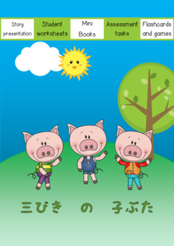 Preview of Japanese: The Three Little Pigs