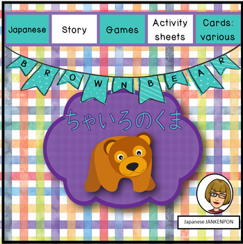 japanese thematic unit brown bear brown bear what do