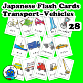 Japanese Transport Flash Cards - Vehicles Vocabulary - Tra