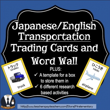 Preview of Japanese Transportation Vocabulary