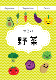 Japanese: Vegetable Flashcard and Playing Card Sets