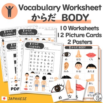 Preview of Japanese Vocabulary - Body -Worksheets & Picture Cards for Kids