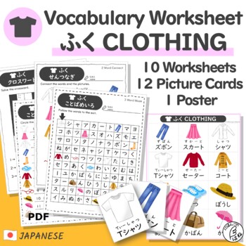 clothes vocabulary worksheet teaching resources tpt