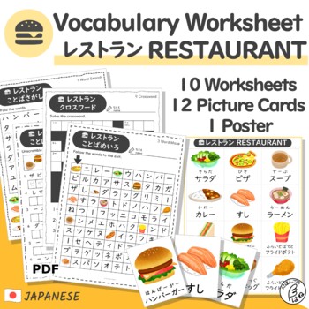 Preview of Japanese Vocabulary Restaurant -Worksheets & Picture Cards for Kids
