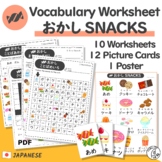 Japanese Vocabulary Snacks - Worksheets & Picture Cards