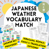 Japanese Weather Vocabulary Matching Task Revision Worksheet