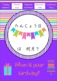 Japanese: When is your birthday?