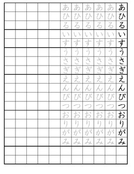 Preview of Japanese Word Practice