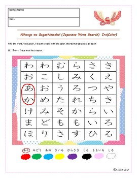 Preview of Japanese -Word Search! Nihongo wo Sagashi-masho!- Color-