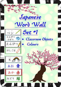 Preview of Japanese Word Wall #1 Classroom objects and colours - Hiragana