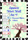 Japanese Word Wall #1 Classroom objects and colours - Hiragana