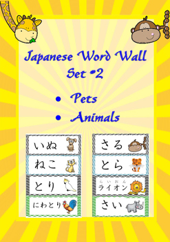 Preview of Japanese Word Wall #2 Pets and Animals - Hiragana & Katakana