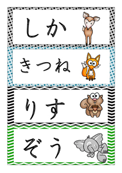 Japanese Word Wall #2 Pets and Animals - Hiragana & Katakana | TPT