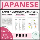 Japanese Worksheet Pack: Family Members (Grade 6-8)