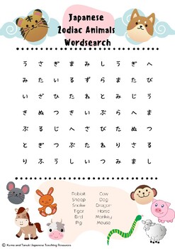 FREE Japanese Zodiac Animals Wordsearch (Hiragana) Worksheet | TPT