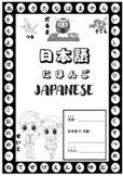 Japanese activity booklet - numbers, colours, classroom language