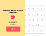 Japanese character "Hiragana" writing practice sheets.