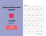 Japanese character "Katakana" writing practice sheets.