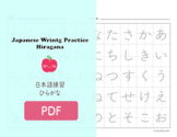 Japanese character writing practice Hiragana