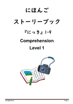 Preview of Japanese comprehension for "pre-beginner" Level 1 (Full version)