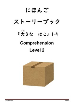 Preview of Japanese comprehension for "pre-beginner" Level 2 (Full version)