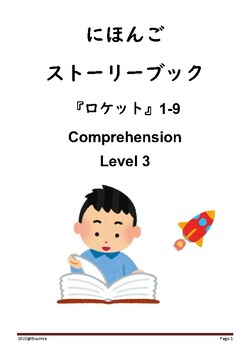 Preview of Japanese comprehension for "pre-beginner" Level 3 (Full version)