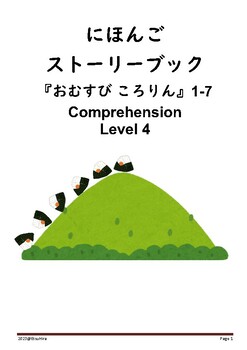 Preview of Japanese comprehension for "pre-beginner" Level 4 (Full version)