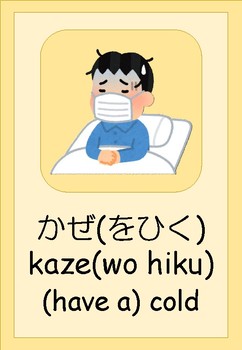 Preview of Japanese feeling(sickness/disease) Flash Cards