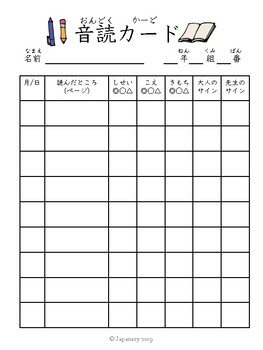 Preview of Japanese reading log and read aloud log [音読・読書カード]