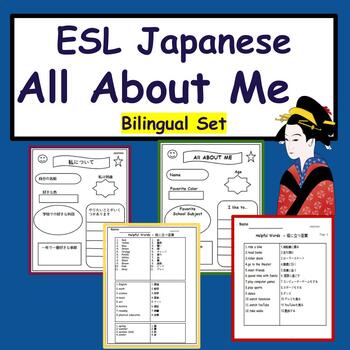 Preview of Japanese to English: All About Me - ESL Newcomer Activities - Back-to-School ESL