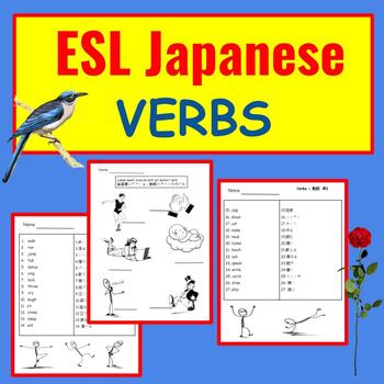 Preview of Japanese Speakers: Japanese ESL Newcomer Activities - vocabulary - VERBS