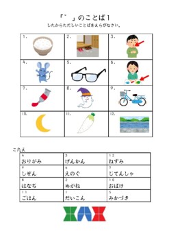 Preview of Japanese voiced sounds Hiragana sight word 1 (Tutor system)