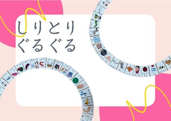 Preview of Japanese word chain game