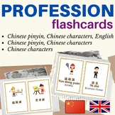 CHINESE JOBS AND OCCUPATIONS FLASH CARDS | Professions Chi