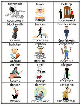 Preview of Jobs English/Russian Flash Cards, School Vocabulary Word walls Printable