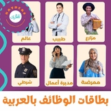 Jobs Flash Cards In Arabic. / Jobs In Arabic. / Arabic Fla
