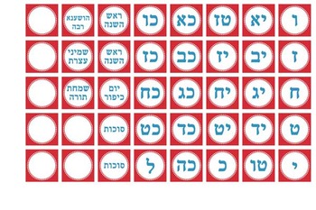 Preview of Judaic Classroom Calendar - additional dates