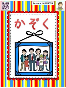 Preview of Japanese: FAMILY - a complete unit of work