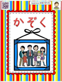Japanese: FAMILY - a complete unit of work