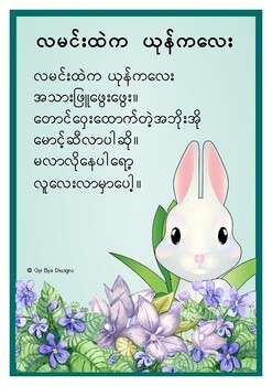 Preview of KG SONG 49- MYANMAR