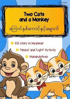 Preview of KG STORY 14- TWO CATS AND A MONKEY (IN MYANMAR)