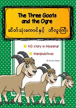 Preview of KG STORY 28- THE THREE GOATS AND THE OGRE (IN MYANMAR)
