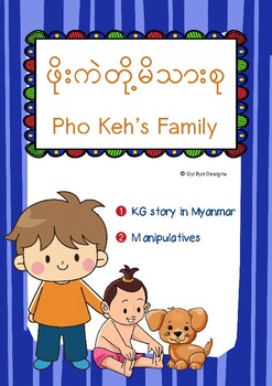 Preview of KG STORY 3- PHO KEH'S FAMILY (IN MYANMAR)