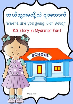 Preview of KG STORY 4- WHERE ARE YOU GOING, JAR BAUQ? (IN MYANMAR)