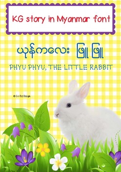 Preview of KG STORY 5- PHYU PHYU, THE LITTLE RABBIT (IN MYANMAR)