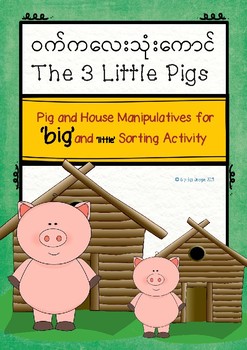 Preview of KG STORY- THE 3 LITTLE PIGS SIZE SORTING ACTIVITY