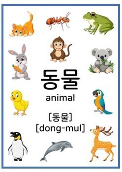 Preview of KOREAN ANIMALS PICTURE CARDS AND WORKSHEETS