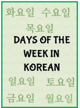 Preview of KOREAN DAYS OF THE WEEK PICTURE CARD AND WORKSHEET